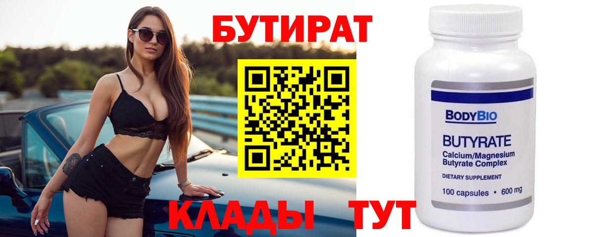 Бутират 1.4BDO Зеленодольск