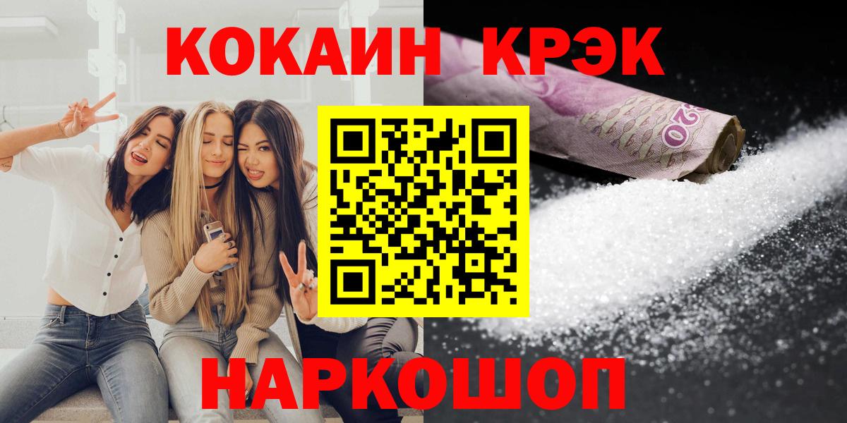 Кокаин VHQ  даркнет сайт  Cocaine Fish Scale  Зеленодольск  Вход с VPN 