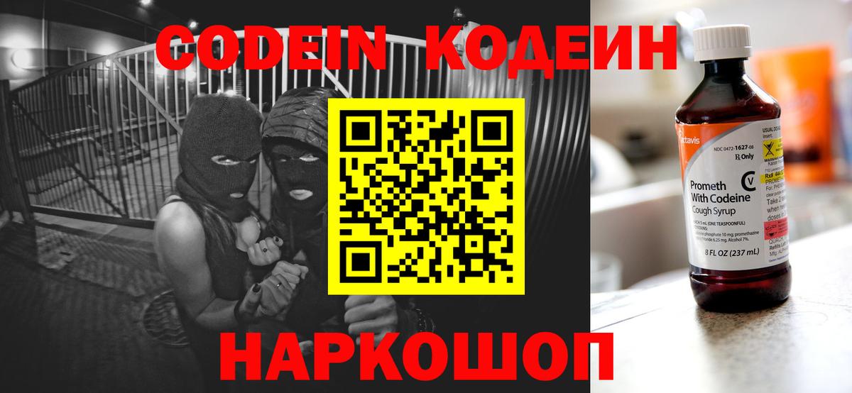 Codein Purple Drank Зеленодольск