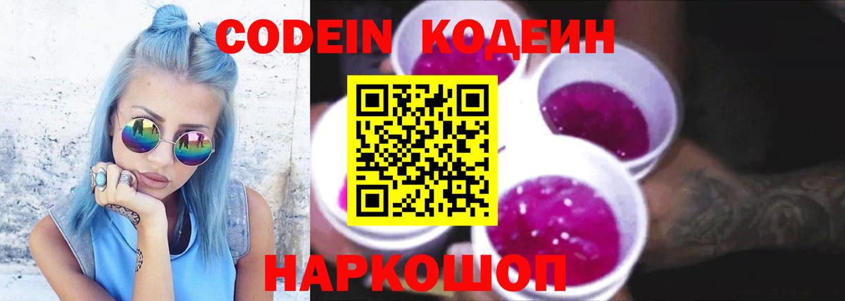 Зеленодольск  Codein напиток Lean (лин)  Вход с VPN 