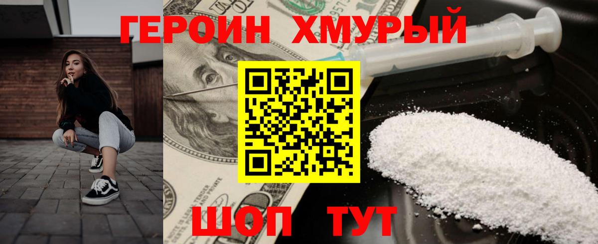 ГЕРОИН герыч  Вход с VPN  Героин  Зеленодольск 