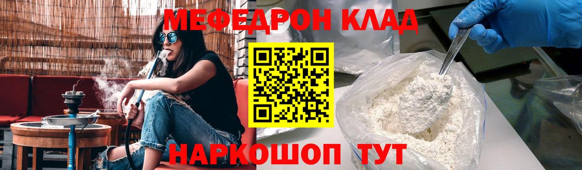 МЕФ кристаллы Зеленодольск