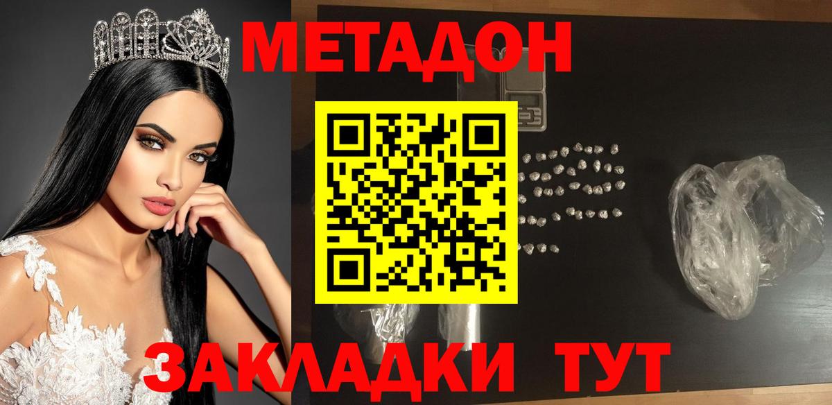 Зеленодольск  Метадон белоснежный  Вход с VPN 